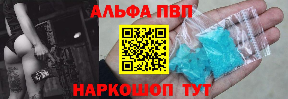 APVP Соль Беслан