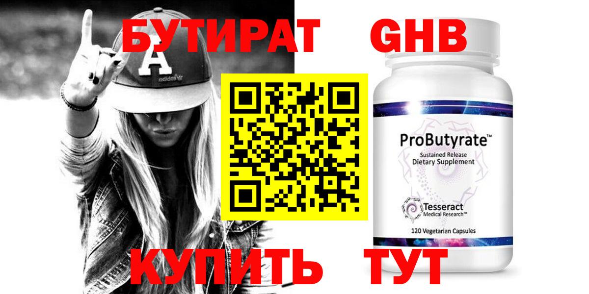 Бутират жидкий экстази  Беслан 