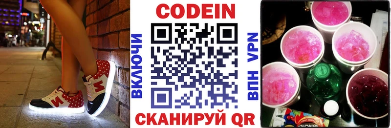 Кодеиновый сироп Lean Purple Drank  Беслан 