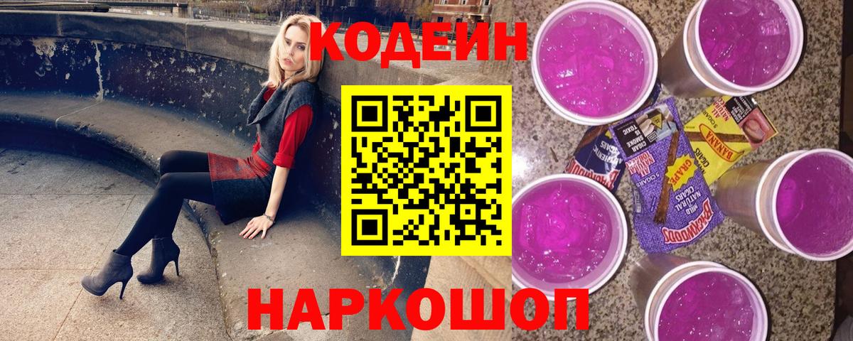 Кодеиновый сироп Lean напиток Lean (лин) Беслан