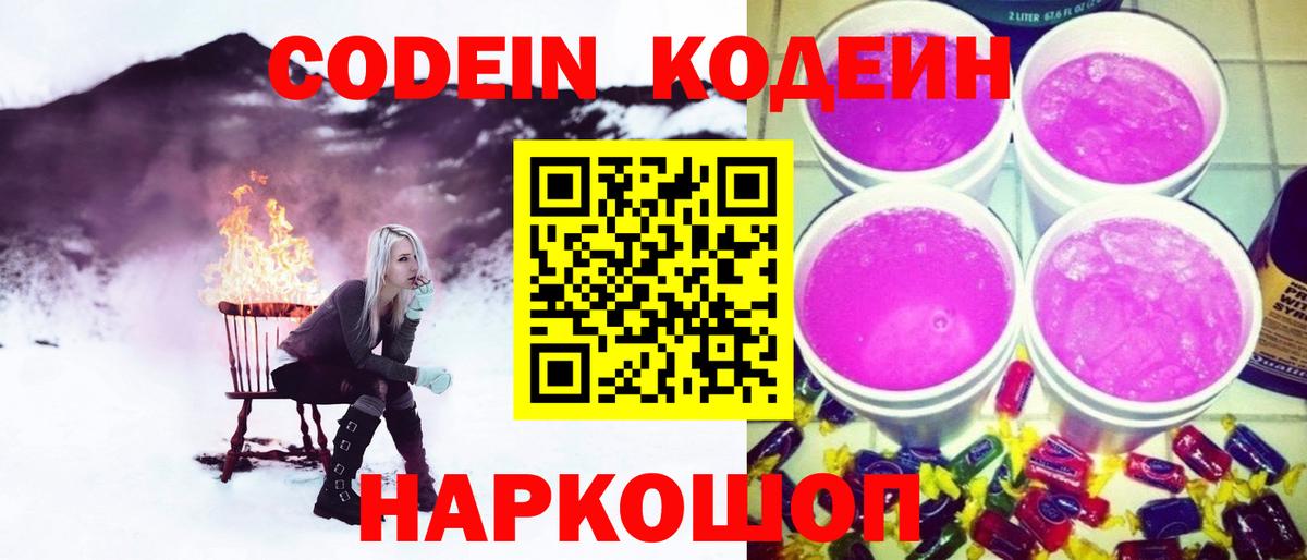 Codein Purple Drank  Беслан  Кодеин напиток Lean (лин) 