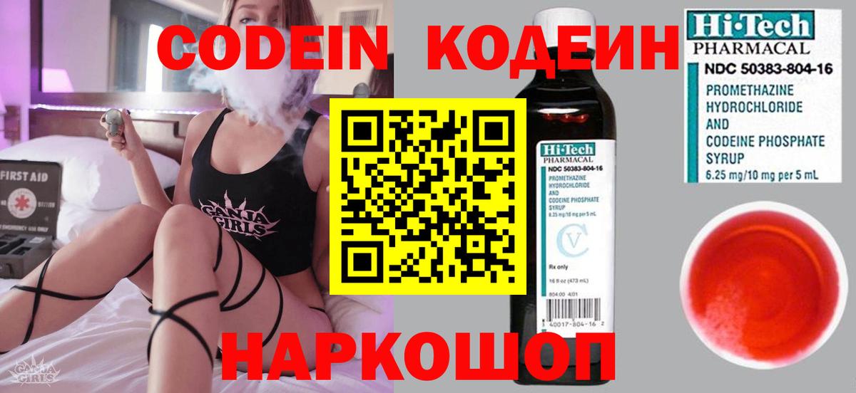 Кодеиновый сироп Lean напиток Lean (лин) Беслан