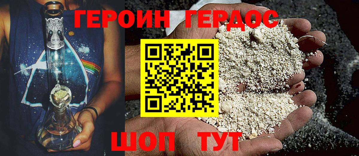 ГЕРОИН хмурый Беслан