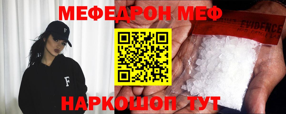 МЕФ кристаллы Беслан