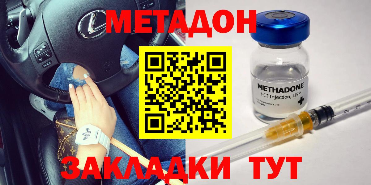 Метадон кристалл Беслан