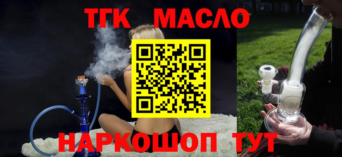 ТГК вейп  цена   Беслан  ТГК THC oil  Вход с VPN 